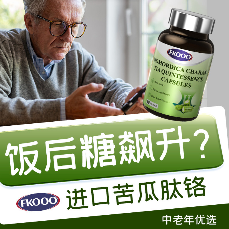 【控糖平衡】FKOOO平衡胶囊中老年呵护健康 临期