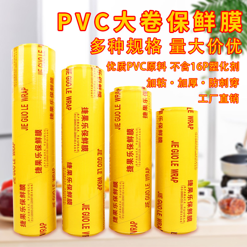 一次性保鲜膜大卷商用美容院水果蔬菜食品级打包膜水果蔬菜经济装,餐饮具,保鲜膜,淘宝优惠券,粉丝福利购,淘宝优惠卷
