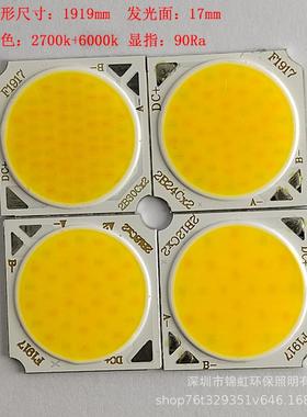 1919双色温cob灯珠LED灯片显指90Ra 2700k6000k 12w 18w 24w 30w