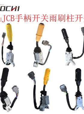 适用JCB转向信号开关 701/80297 701/80299 701/80295  需询价