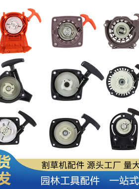 跨境现货割草机汽油锯140139手拉器411 易启动器40-5 40-6割草机