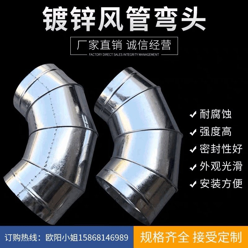 厂家供应 风管烟囱排烟螺旋弯头 白铁皮镀锌直角弯头管道