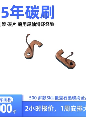 钩式直流电机碳刷6.5X4X17mm MAXON DD160打包机马达电刷6.5*4*17