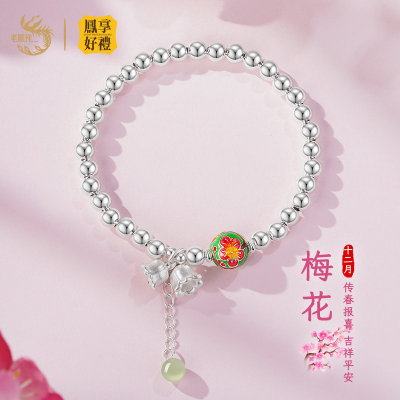 凤享好礼12花神铃兰925银手链十二月梅花手串节日礼物送老婆朋友