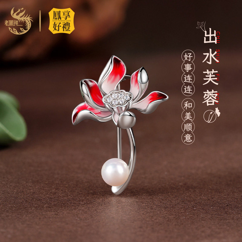 凤享好礼创意礼品S925银出水芙蓉仿珍珠胸针送朋友礼物银饰胸花