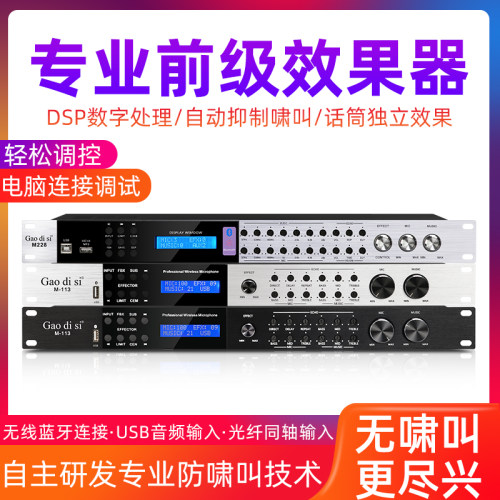 专业前级效果器gaodisi