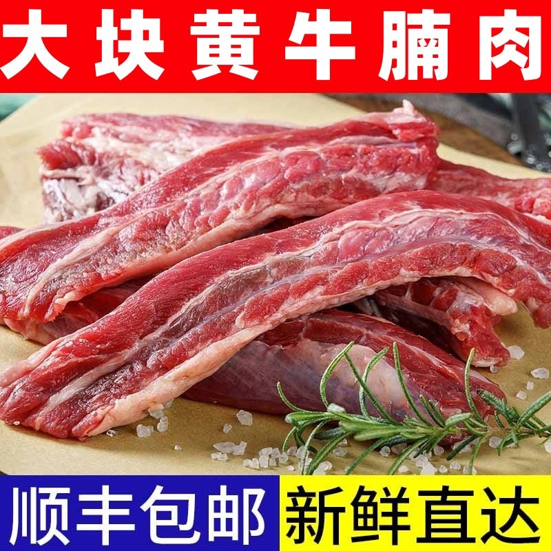 A顺丰包邮10斤牛腩肉生牛肉生鲜商用调理牛腩冷冻大块红烧面馆