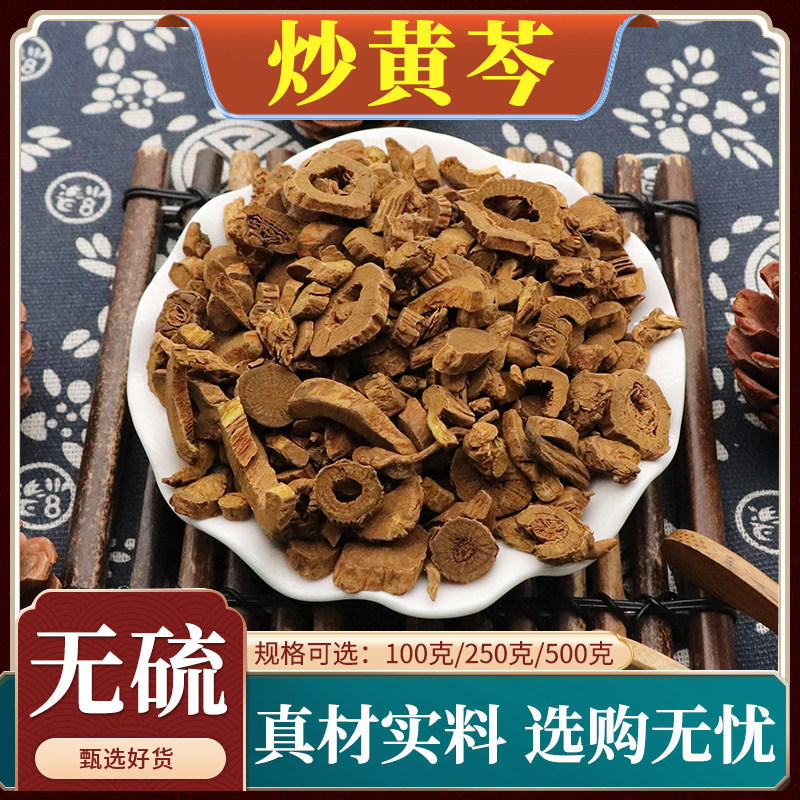 炒黄芩中药材酒黄芩片新货制黄芩片无硫炙黄芩天然正品包邮500g克