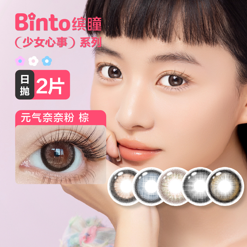 美瞳日抛体验装2片体验装