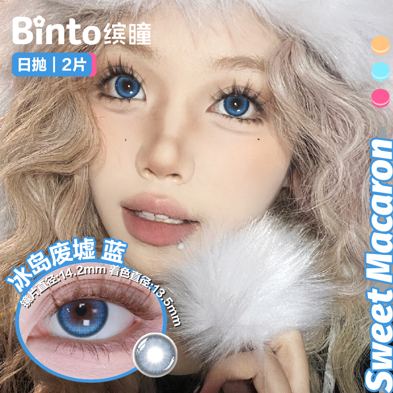 新手宝宝，日抛美瞳试用装  任选3盒29元