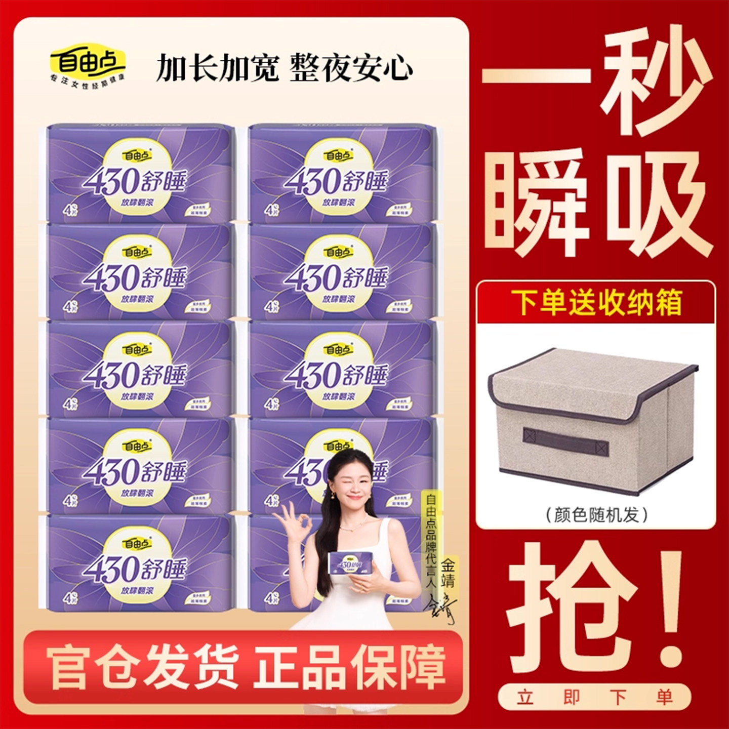 【官方正品】自由点卫生巾舒睡430夜用27片超薄防侧漏姨妈巾量大,洗护清洁剂/卫生巾/纸/香薰,卫生巾,淘宝优惠券,粉丝福利购,淘宝优惠卷