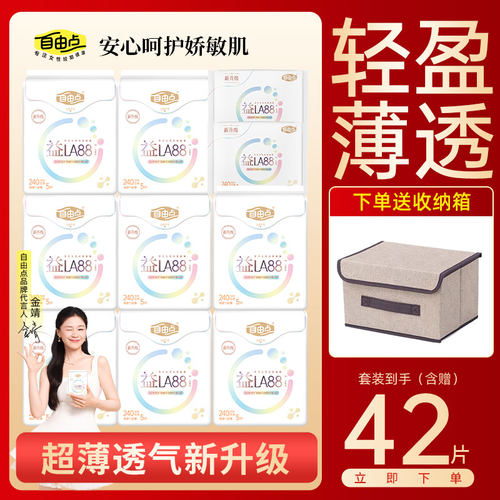 自由点益生菌卫生巾日夜用组合