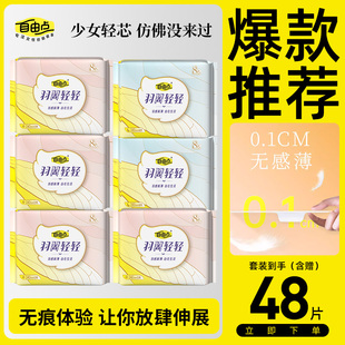 自由点羽翼轻轻卫生巾日夜用超值组合超薄棉柔透气官方正品姨妈巾