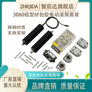 直径50包胶60电动滚筒主从动套装配3060铝型材动力电机聚氨酯胶辊