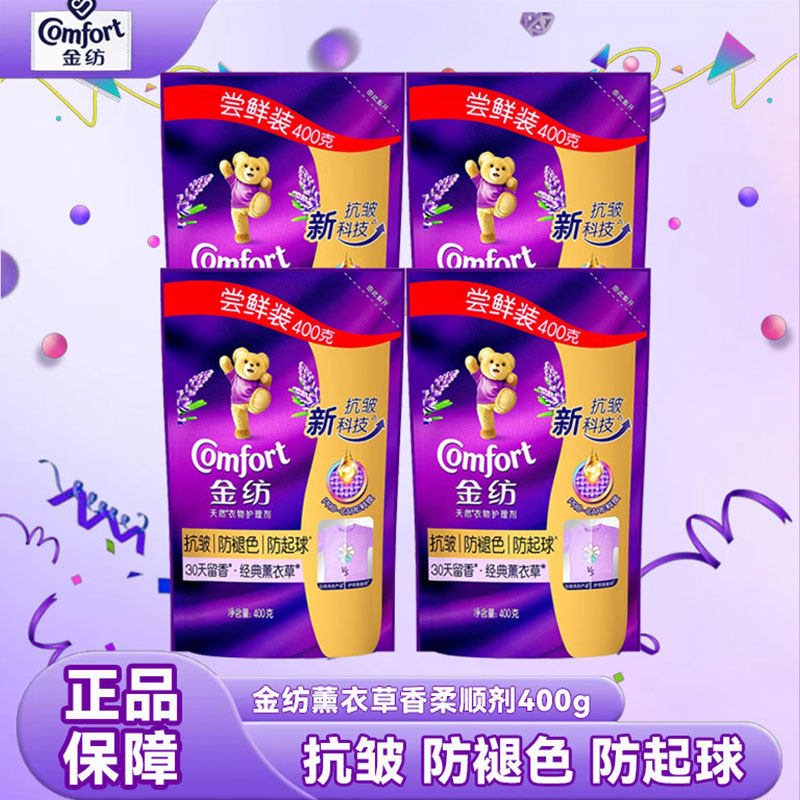 金纺柔顺剂补充替换装衣物护理剂袋装怡神薰衣草防静电持久留香液,洗护清洁剂/卫生巾/纸/香薰,衣物柔顺剂,淘宝优惠券,粉丝福利购,淘宝优惠卷