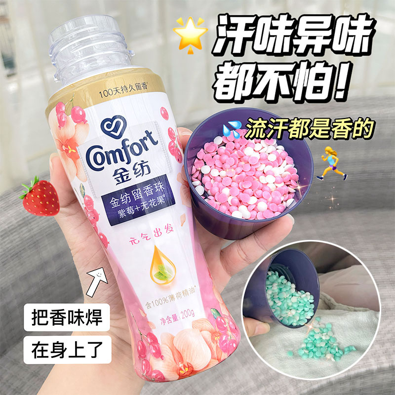 香香软软持久留香留香珠金纺