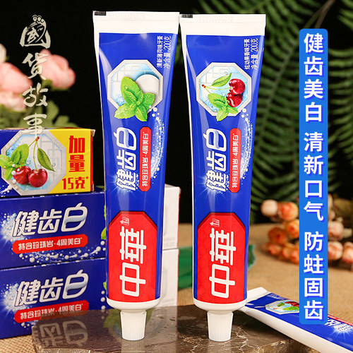 去黄去口臭美白健齿白中华牙膏