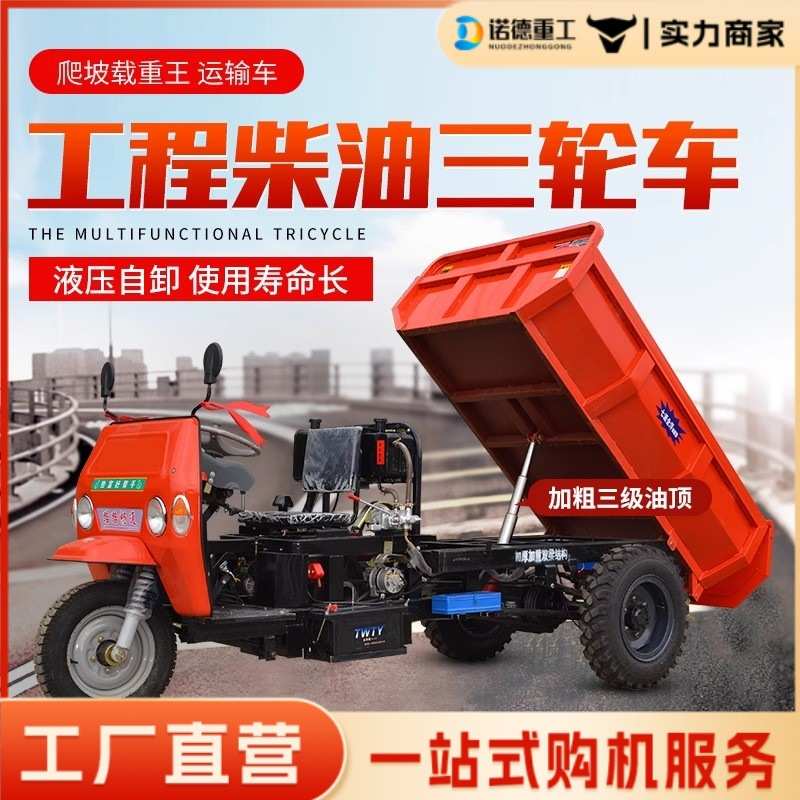 柴油建筑工地电动自卸三轮车工程载重拉砖沙混凝土农用养殖翻斗车