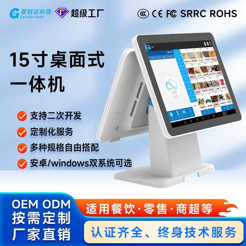 君时达15寸安卓windows定制桌面式一体机电容触摸显示器 收银机