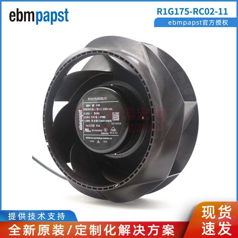 R1G175-RC02-11 ebmpapst 换热器 通信基站设备风扇 EC调速风机