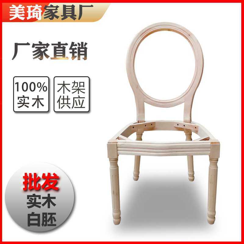 宁津实木白身椅架美式复古酒店软包圆背椅子龙门椅白坯椅子框架,金属材料及制品,其他金属制品,淘宝优惠券,粉丝福利购,淘宝优惠卷