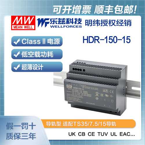 HDR-150-15 明纬142W电源15V9.5A导轨220V转15VDC直流开关稳压
