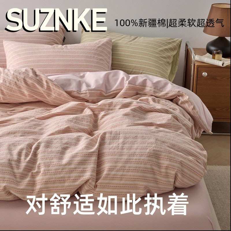 舒尊客||全棉纯棉色织提花条纹水洗棉四件套简约三件套高级小清新