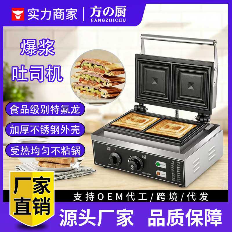 商用爆浆吐司机热压拉丝封边三明治机烤面包机早餐机飞碟三文治机