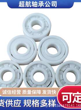 陶瓷轴承 6206CE 6306CE 6807CE 6907CE 6007CE 6207CE 6307CE