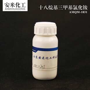 十八烷三甲基氯化铵500g阳离子季铵盐1831乳化剂护发素原料日化级