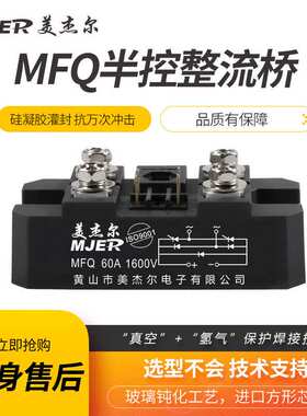 MFQ30A 60A 100A 200A1600V 单相整流管混合模块半控可控硅晶闸管