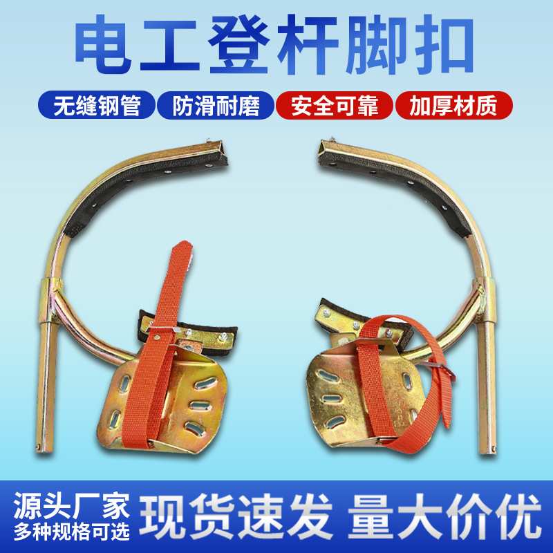 国标水泥杆脚扣工人爬杆爬树加厚型铁鞋电工电力防滑登高登杆脚扣