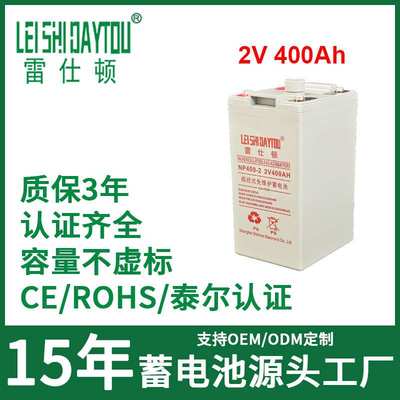 雷仕顿2V400Ah铅酸蓄电池 太阳能储能蓄电池光伏电站储能蓄电池