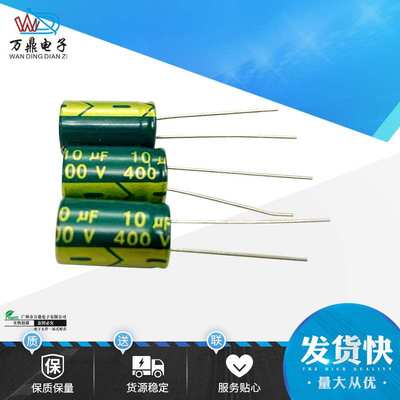 电解电容高频低阻10UF/400V 10*16mm 400V10UF长寿命铝电解电容器