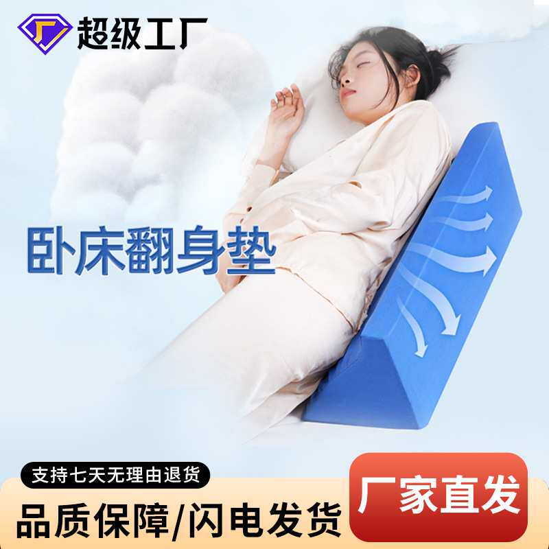 可拆洗翻身垫老人护理用品适合侧睡人群卧床三角枕辅助器久躺神器