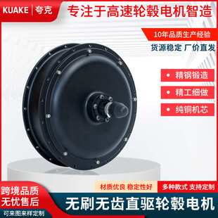 加工无刷无齿大功率高速电动自行车直驱轮毂电机扭扭车改装马达