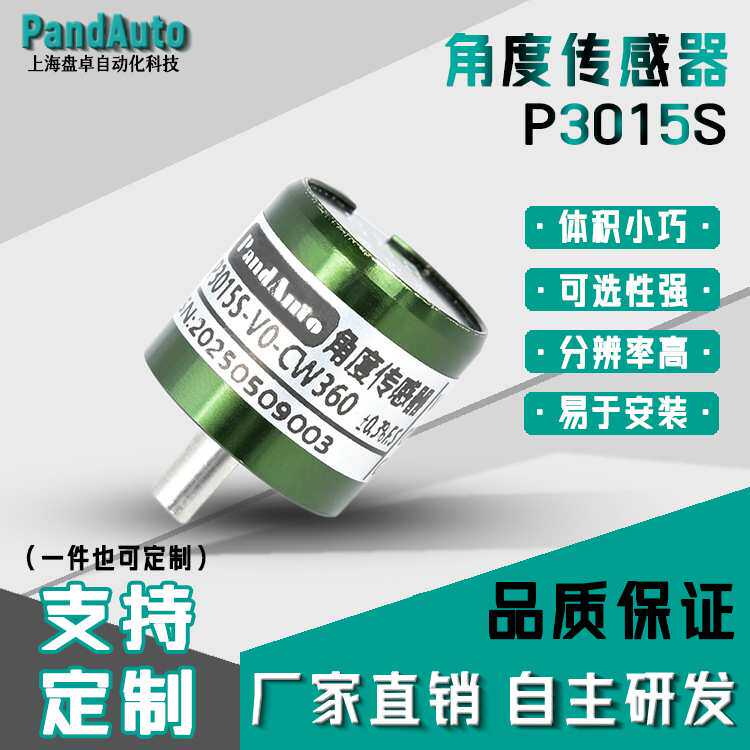 体积小巧角度传感器P3015S一件代发来图设计生产高精度微型设计