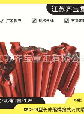 万向联轴器SWC200CH1,2型长伸缩焊接 35CrMoSWC万向轴联轴器