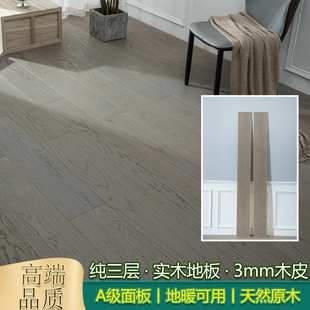 欧洲白橡木纯三层实木复合地板地暖家用1.9米大板原木侘寂风别墅