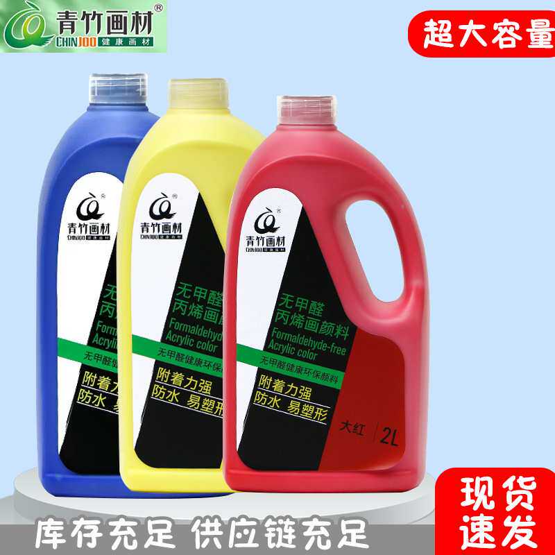 青竹丙烯颜料墙绘丙烯大桶装2L防水墙绘颜料幼儿画室内外墙绘丙烯