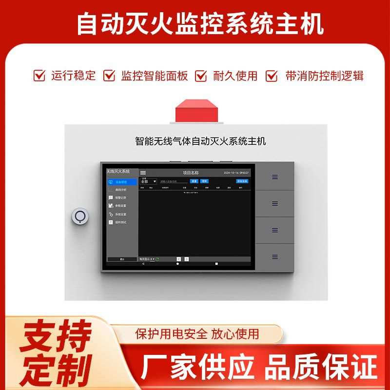 工厂自动灭火监控系统主机电表箱开关柜自动灭火监控系统定制加工