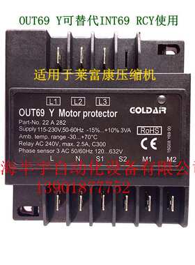 OUT69Y/INT69RCY/RCX-A2 RefComp莱富康压缩机保护模块电机保护器