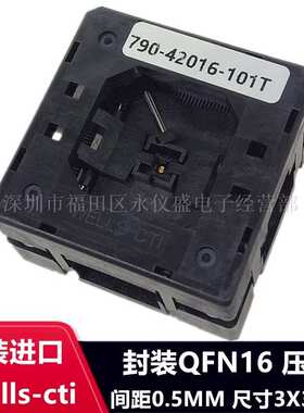 WELLS-CTI原装烧录座QFN16/790-42016-101T间距0.5mm测试座转换座