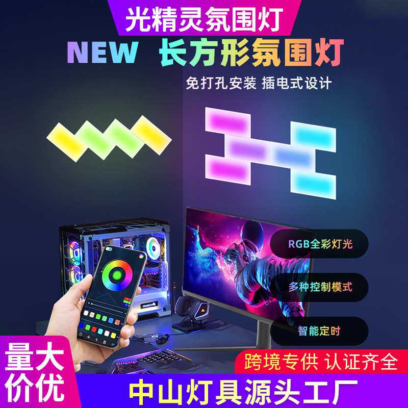 长方形蓝牙LED拾音节奏灯RGBABS遥控APP电竞房拼接风可调光超亮