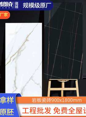 900x1800岩板客厅佛山地墙砖通体大理石瓷砖别墅土豪工程地板砖KP