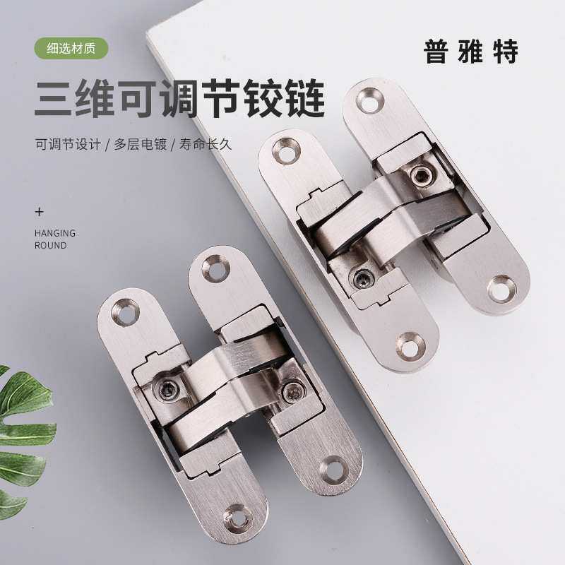 三维可调节锌合金十字铰链折叠木门暗藏式合页暗门屏风隐藏式铰链