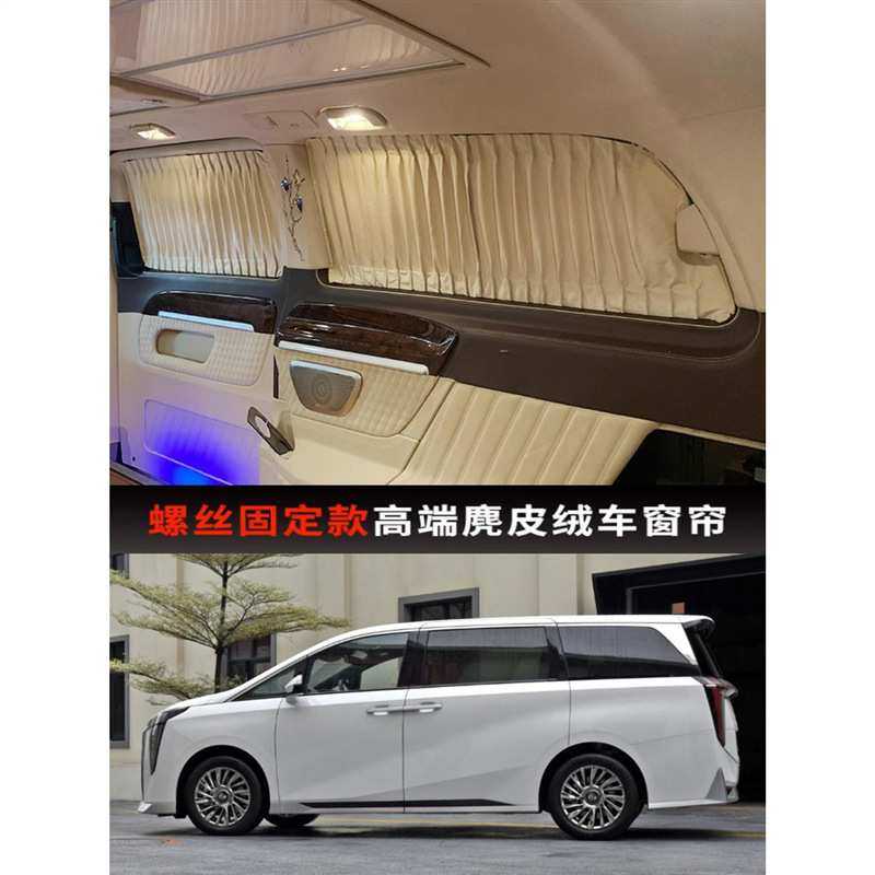 适用于广汽传祺GM8汽车窗帘遮阳防晒帘豪华麂皮绒私密遮光侧窗帘
