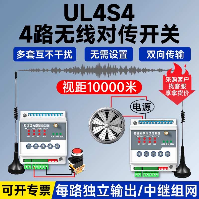 开关量无线传输模块远程继电器收发对传开关遥控器发射水位控制器