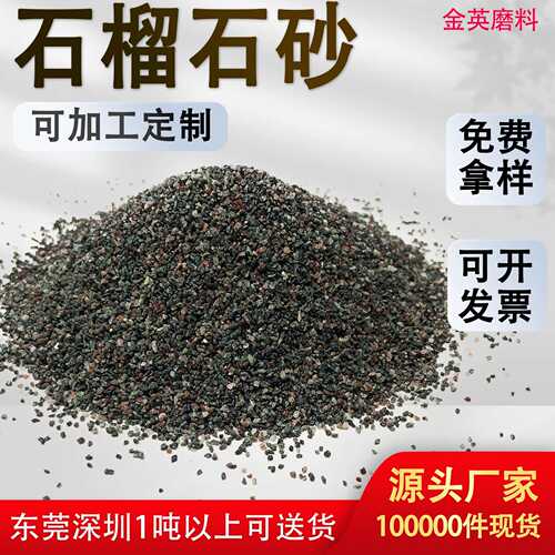 喷砂除锈石榴石砂 玻璃岩板定制水切割无杂质水刀砂金刚砂 金红砂
