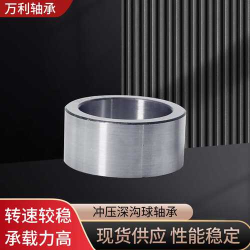 冲压深沟球轴承机械精密轴承衬套轴套五金机电轴耐磨密封件密封圈